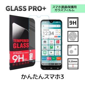 かんたんスマホ3 A205KC 全面保護 ブルーライトカット ガラスフィルム