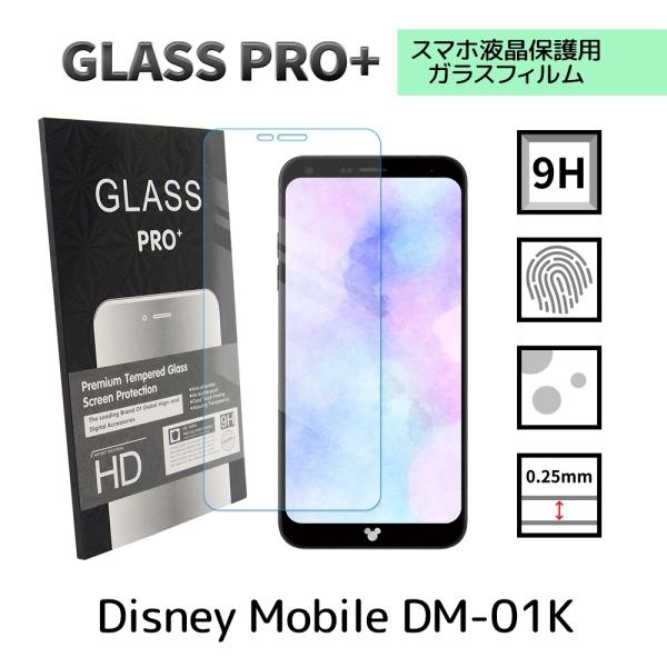 Disney Mobile DM-01K ガラスフィルム docomo 保護