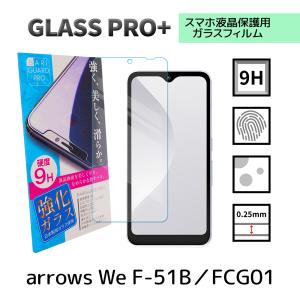 arrows We ガラスフィルム F-51B FCG01 保護