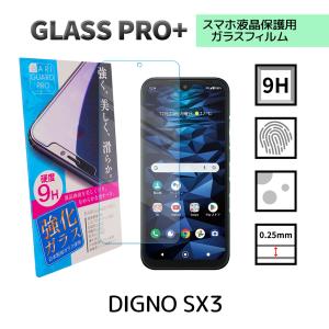 DIGNO SX3 ガラスフィルム KYG02 保護
