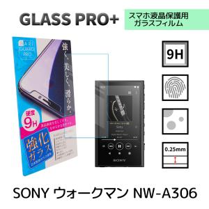 ウォークマン NW-A306 ガラスフィルム sony walkman 保護