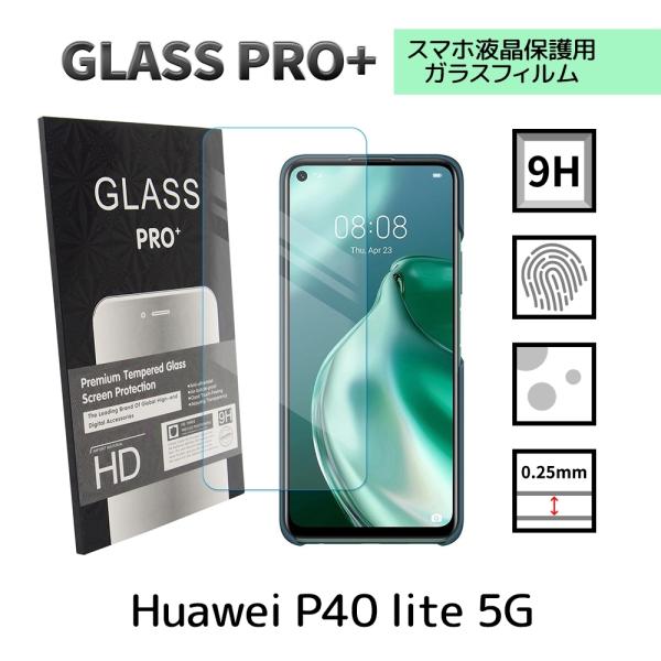 Huawei P40 lite 5G ガラスフィルム SIMフリー 保護