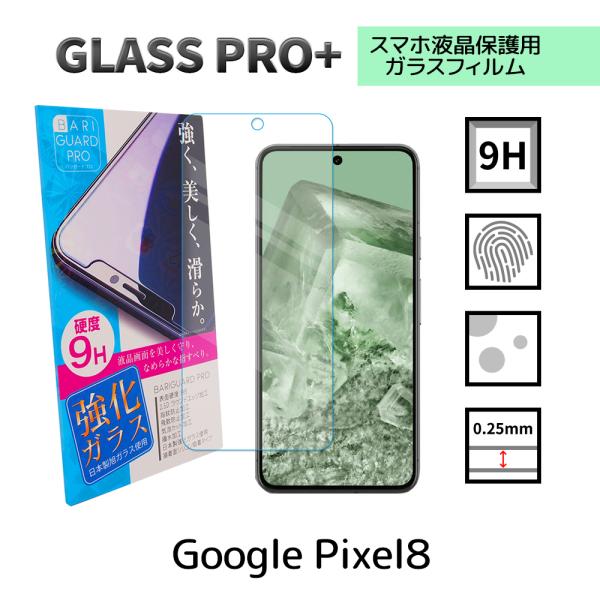 Google Pixel8 ガラスフィルム ピクセル 保護