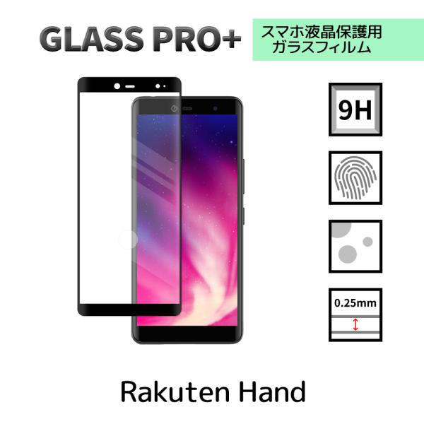 Rakuten Hand ガラスフィルム 保護