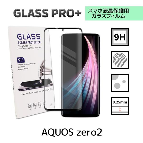 AQUOS zero2 ガラスフィルム 3D SH-01M SHV47 保護