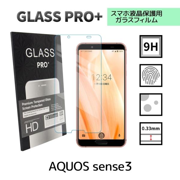 AQUOS sense3 ガラスフィルム SH-02M SHV45 保護