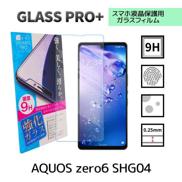 AQUOS zero6 ガラスフィルム SHG04 保護