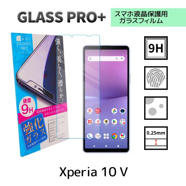 Xperia 10 V ガラスフィルム SO-52D SOG11 保護