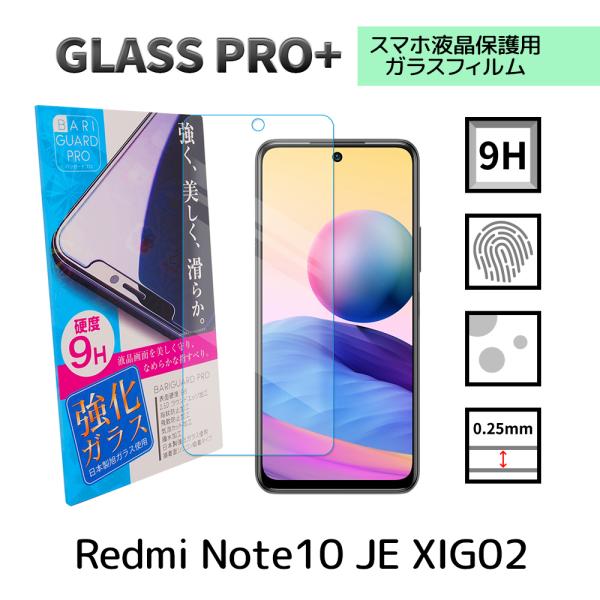 Redmi Note10 JE XIG02 ガラスフィルム SIMフリー 保護