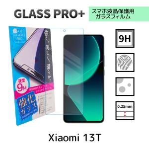 Xiaomi 13T ガラスフィルム XIG04 シャオミ 13 T 保護