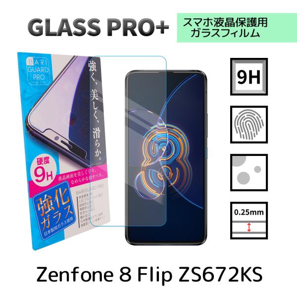 Zenfone 8 Flip ZS672KS ガラスフィルム SIMフリー 保護