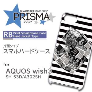 AQUOS wish3 ケース ボーダー ニュース SH-53D A302SH スマホケース ハード...