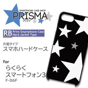 らくらくスマートフォン3 F-06F ケース カバー スマホケース 星 モノクロ 片面 / ip-1...