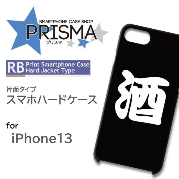 iPhone13 ケース カバー スマホケース 酒 文字 シンプル 片面 / ip-130