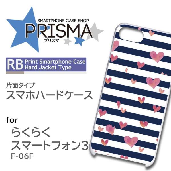 らくらくスマートフォン3 F-06F ケース カバー スマホケース ハート ボーダー 片面 / ip...