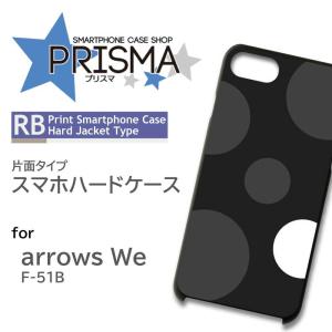 arrows We ケース 丸 モノクロ F-51B アローズwe アロウズwe スマホケース ハードケース / ip-42｜スマホケースショップ プリスマ