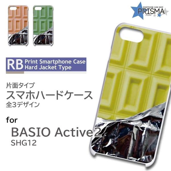 BASIO active2 ケース 板チョコ 写真 SHG12  スマホケース ハードケース / i...