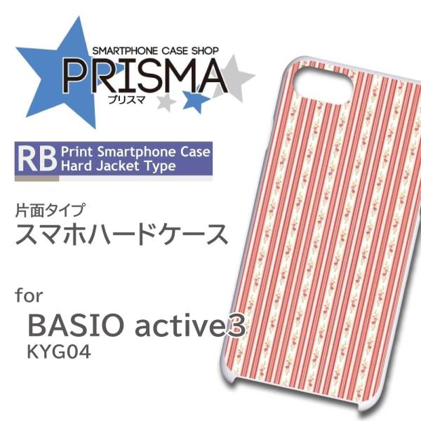 BASIO active3 ケース ストライプ パターン KYG04 スマホケース ハードケース