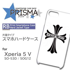 Xperia5 V ケース 十字架 シンプル SO-53D SOG12 スマホケース ハードケース / ip-92｜prisma