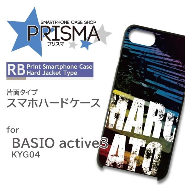 BASIO active3 ケース 黒 文字 KYG04 スマホケース ハードケース