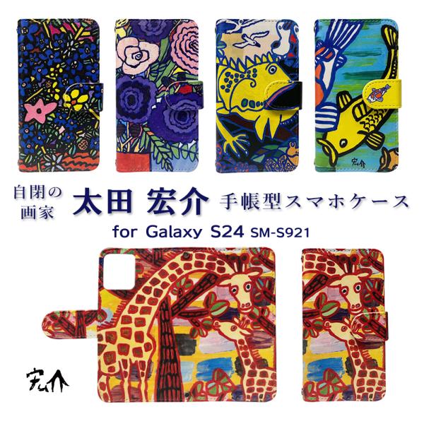 Galaxy S24 ケース 太田 宏介 自閉 画家 ドラマ SC-51E SCG25 手帳型 スマ...