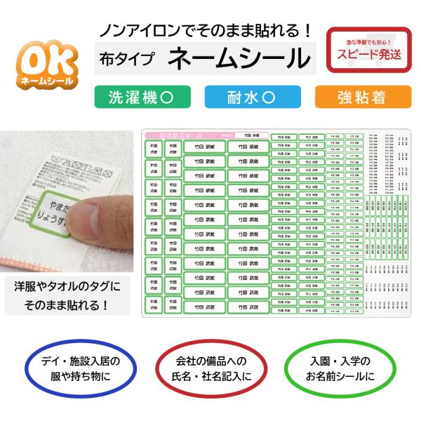 ネームシール 布タイプ 介護 社用 業務用 大人 シンプル 会社 ノンアイロン 備品 耐水 屋外 大...