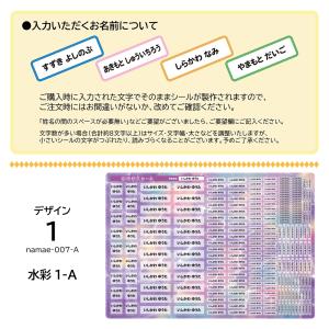 お名前シール ノンアイロン 布用 水彩 おなま...の詳細画像4