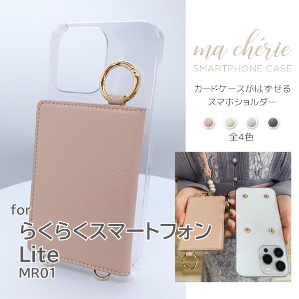 らくらくスマートフォン Lite ケース ショルダー カードケース キャッシュレス 対応機種多数 M...