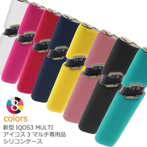 アイコス3 マルチ ケース IQOS 3 MULTI  ケース シリコン カバー / next-iq...