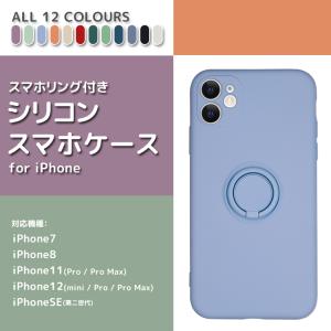 iPhone14 リング ケース iPhone13 Pro Max Plus iPhoneSE iPhone12 ケース カバー / next-ringcase