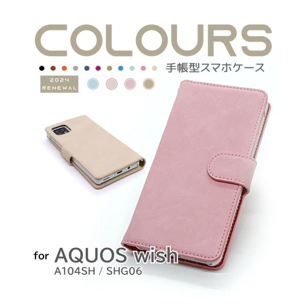 AQUOS wish ケース 手帳型 COLOURS シンプル カバー スマホケース A104SH