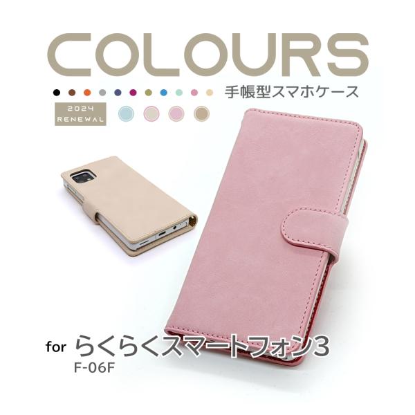 らくらくスマートフォン3 F-06F ケース 手帳型 COLOURS シンプル カバー スマホケース...