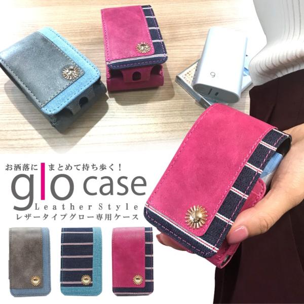 glo グロー 専用 ケース 収納 ホルダー レザー 電子タバコ