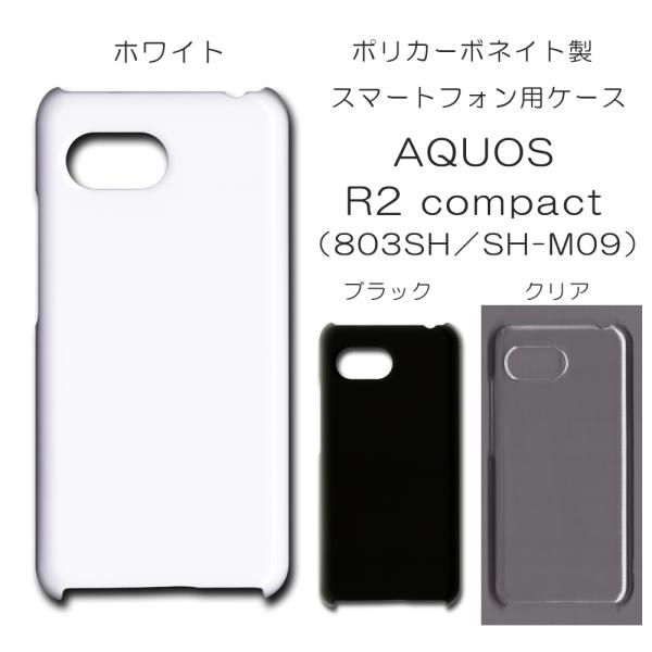 AQUOS R2 compact ケース スマホカバー クリアケース ブラック ホワイト スマホケー...