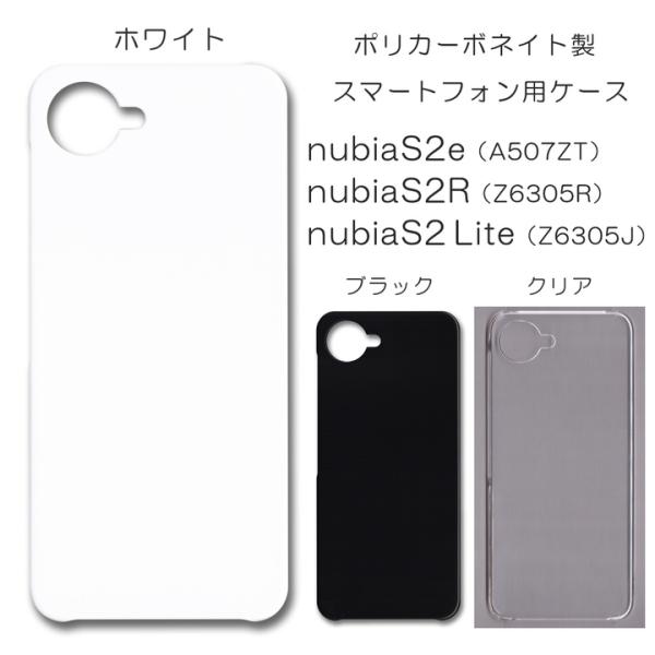 nubia S2e s2R S2Lite ケース スマホカバー クリアケース ブラック ホワイト A...