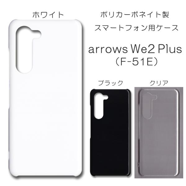 arrows We2 Plus ケース スマホカバー クリアケース ブラック ホワイト F-51E ...