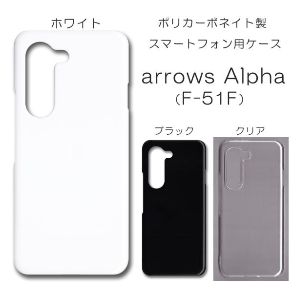 arrows Alpha ケース スマホカバー クリアケース ブラック ホワイト F-51F スマホ...