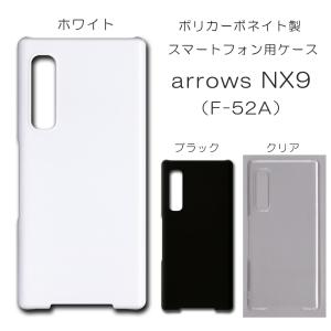 arrows NX9 ケース スマホカバー クリアケース ブラック ホワイト スマホケース カバー 透明 デコレーション ベース / np-001