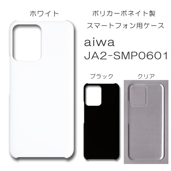 aiwa JA2-SMP0601 ケース スマホカバー クリアケース ブラック ホワイト スマホケー...