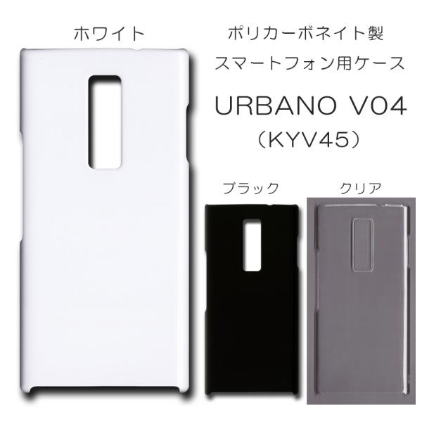 URBANO V04 ケース スマホカバー クリアケース ブラック ホワイト スマホケース カバー ...