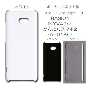 BASIO4 かんたんスマホ2 ケース スマホカバー クリアケース ブラック ホワイト スマホケース カバー 透明 デコレーション ベース / np-001