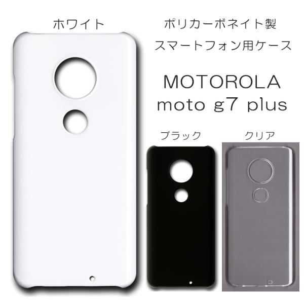 moto g7 plus ケース スマホカバー クリアケース ブラック ホワイト スマホケース カバ...