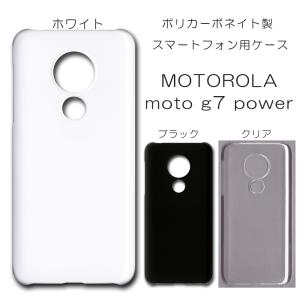 moto g7 power ケース スマホカバー クリアケース ブラック ホワイト スマホケース カバー 透明 デコレーション ベース