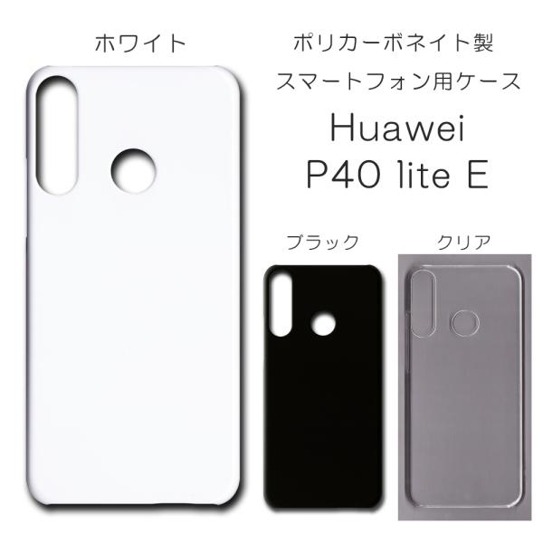 Huawei P40 lite E ケース スマホカバー クリアケース ブラック ホワイト スマホケ...