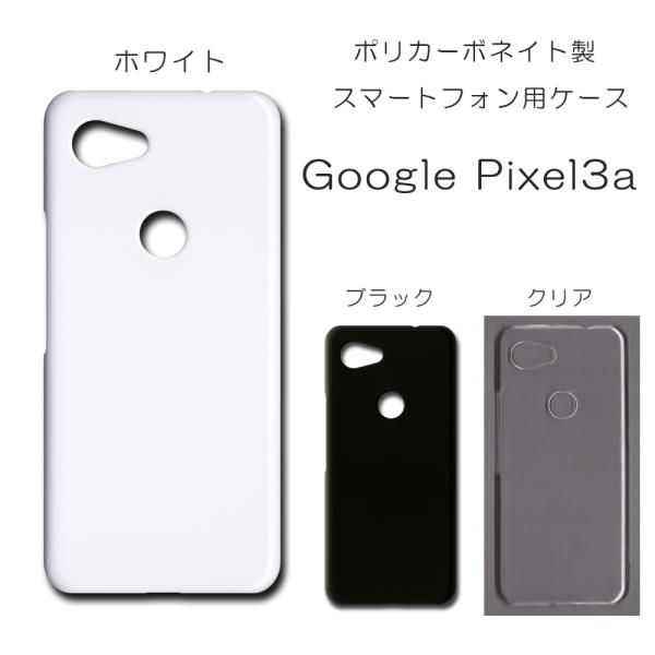 Google Pixel3a ケース スマホカバー クリアケース ブラック ホワイト スマホケース ...