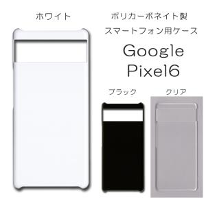 Google Pixel Pixel6a ケース カバー ホワイト 白 ハードケース