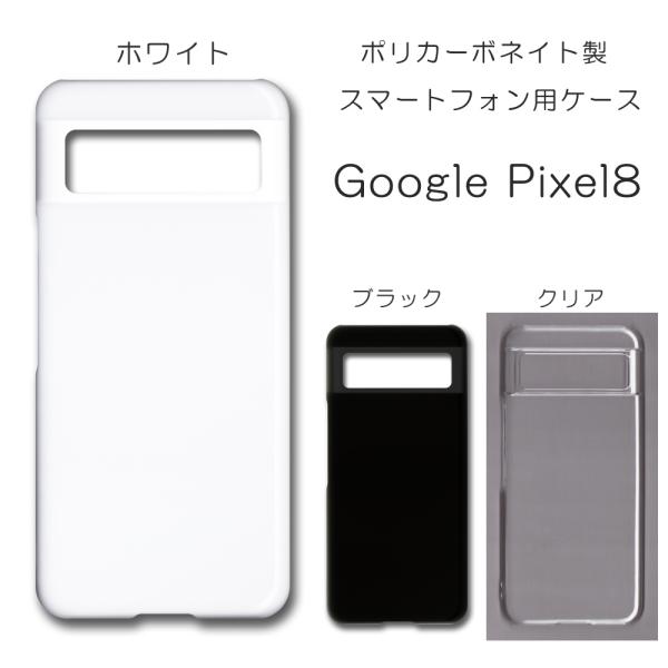 Google Pixel8 ケース スマホカバー クリアケース ブラック ホワイト スマホケース カ...