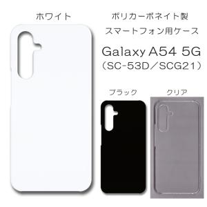 耐衝撃 Galaxy A54 5G SC-53D(docomo) SCG21(au) (シムフリー) ソフト