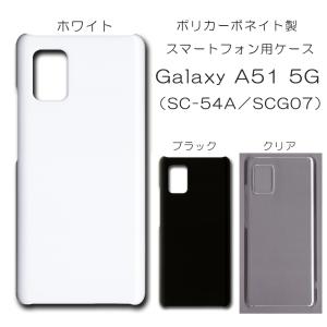 Galaxy A51 5G スマホケース カバー クリアケース ソフトケース