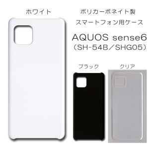 AQUOS sense6 SH-54B SHG05 ケース カバー 耐衝撃背面クリアケース